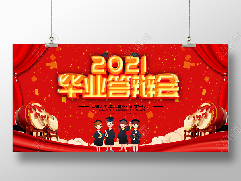 红色喜庆2021毕业答辩会展板