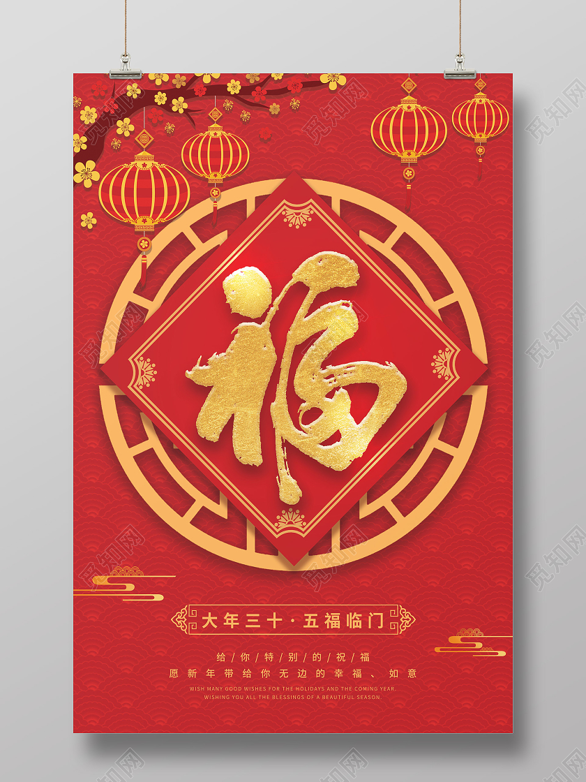 中国红简约金色福到了新年快乐牛年2021年过年海报宣传春节福春节福字