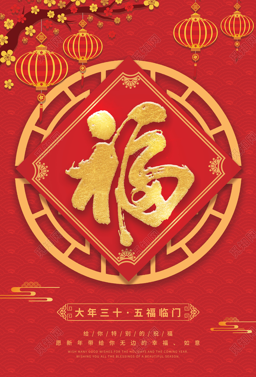 中国红简约金色福到了新年快乐牛年2021年过年海报宣传春节福春节福字