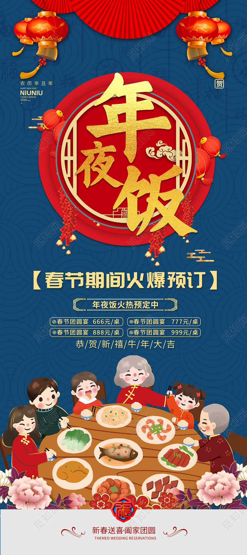 蓝色插画年夜饭春节期间火爆预定展架易拉宝2021年夜饭