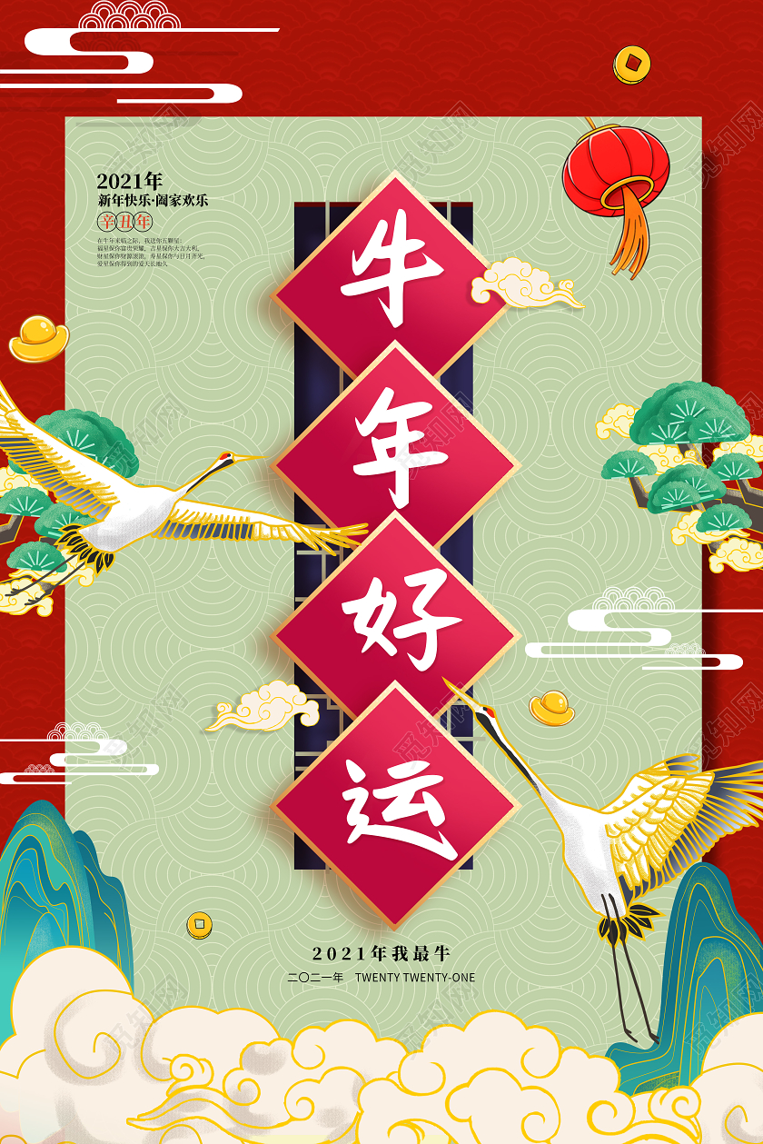 红色国潮国风插画立体你好2021新年快乐牛年海报宣传新年海报