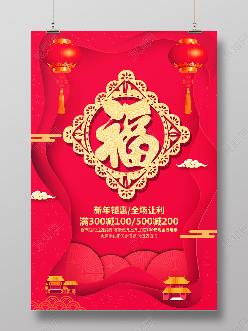 中国红立体剪纸福到了新年快乐牛年2021年过年海报宣传春节福春节福字