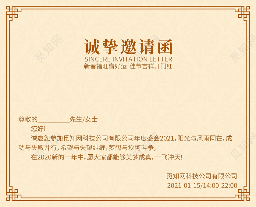 红色简约邀请函年会邀请函邀请函2021年会邀请函