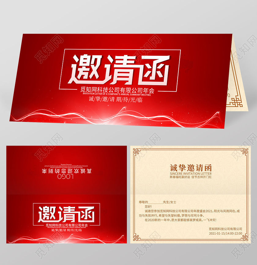红色简约邀请函年会邀请函邀请函2021年会邀请函