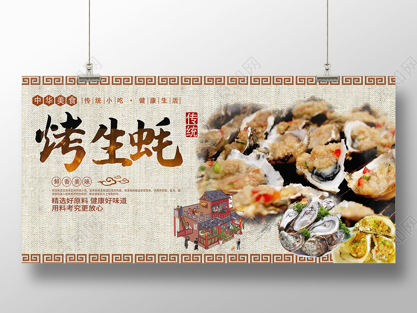 灰色复古炭烤生蚝烧烤美食展板