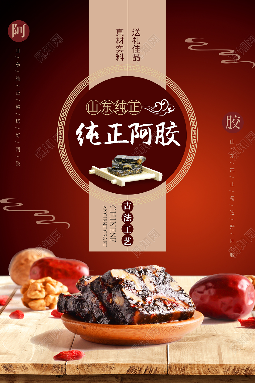 红色简约纯正阿胶海报