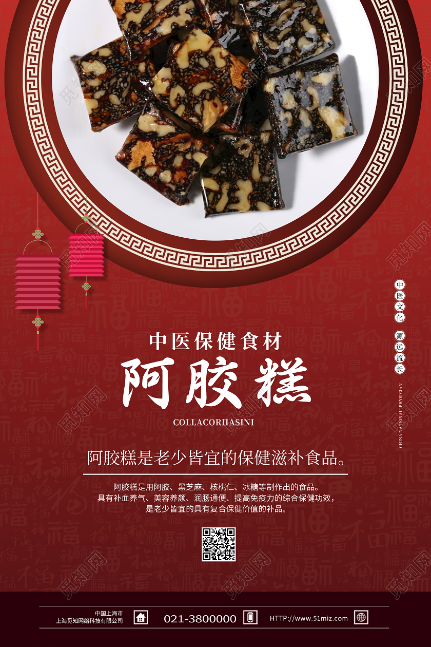 红色简约阿胶糕阿胶海报