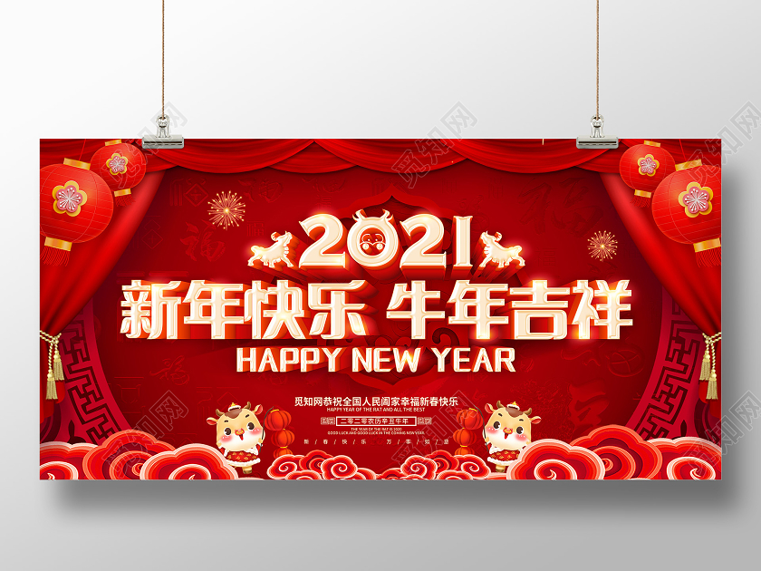 红色2021新年快乐牛年贺岁金牛迎春喜迎新年欢度新年展板2021新年牛年元旦
