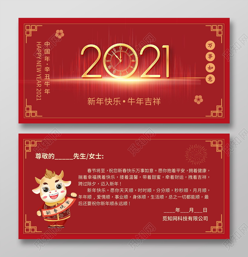2021年元旦贺卡红色喜庆牛年贺卡新年贺卡