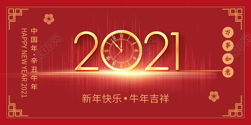 2021年元旦贺卡红色喜庆牛年贺卡新年贺卡