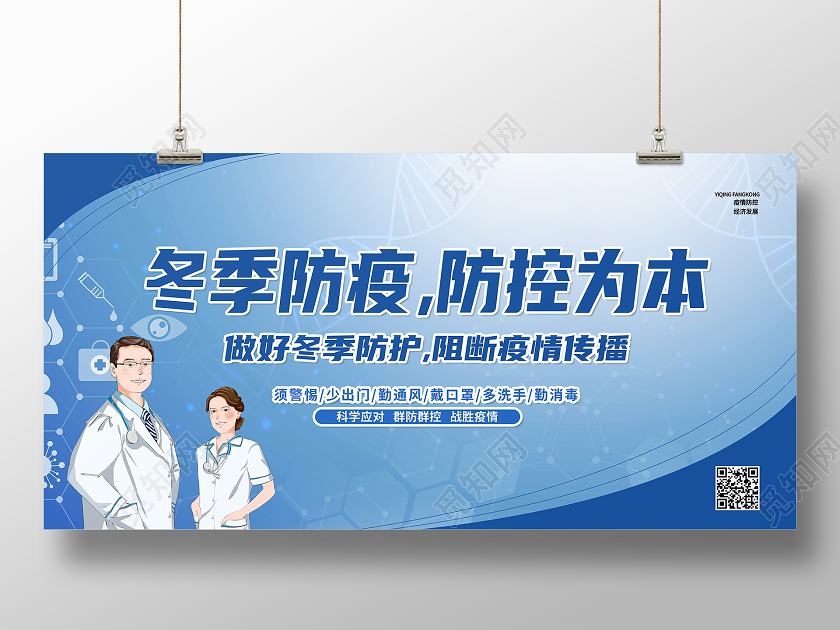 蓝色卡通冬季防疫防控为本冬季防疫展板