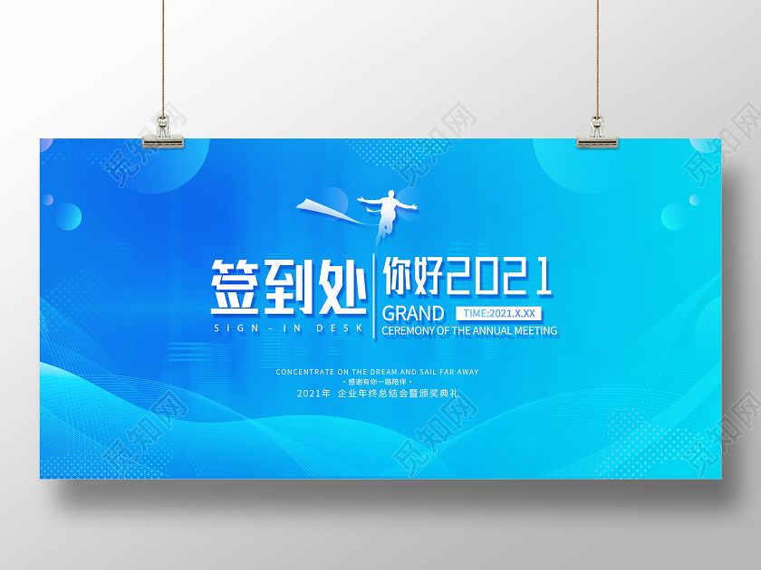 蓝色大气2021年终总结暨颁奖典礼签到墙签名处宣传展板年会签到处