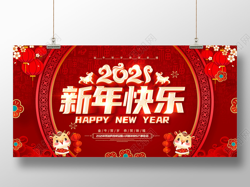红色2021新年快乐牛年贺岁金牛迎春喜迎新年欢度新年展板2021新年牛年元旦