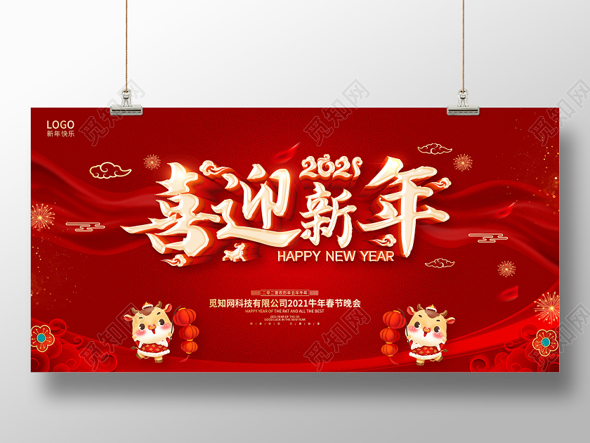 红色2021新年快乐喜迎新年欢度新年牛年贺岁金牛迎春展板2021新年牛年元旦