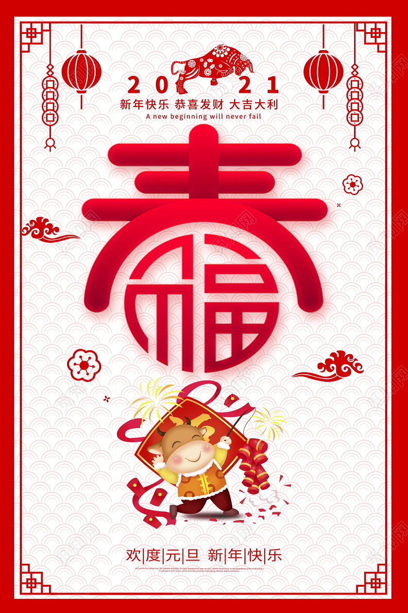 红色剪纸风2021元旦牛年欢度春节宣传海报设计2021元旦新年元旦节