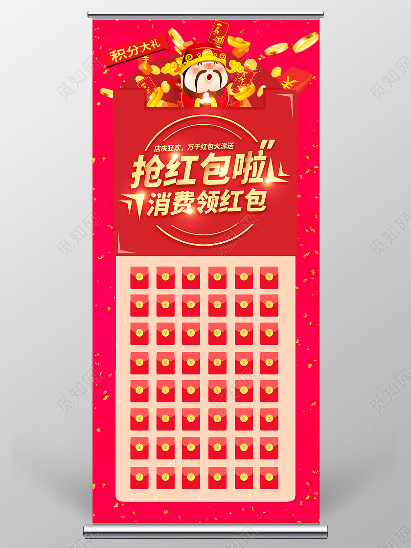 简约大气红色系抢红包啦消费领红包红包展架易拉宝