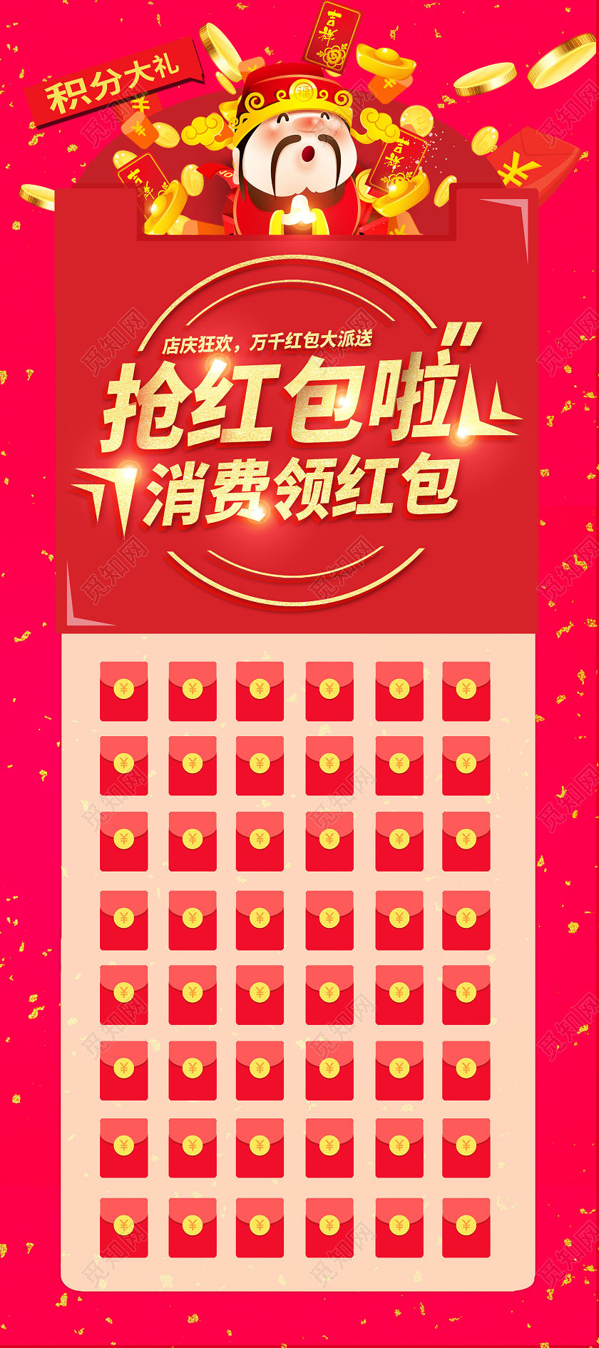 简约大气红色系抢红包啦消费领红包红包展架易拉宝