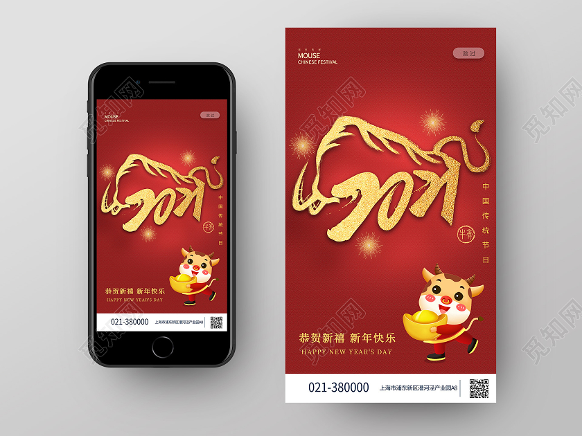 红色 喜庆2021新年手机启动页面2021新年启动页