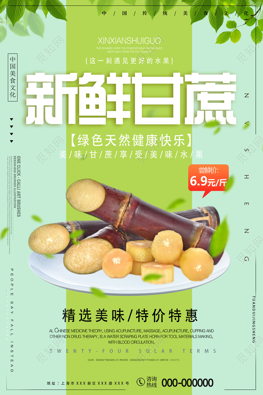 绿色小清新新鲜甘蔗绿色水果促销活动海报