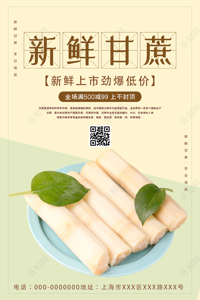 黄色小清新新鲜甘蔗上市促销活动海报
