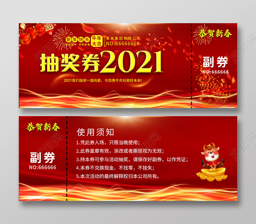 红色金色2021年抽奖券2021抽奖券