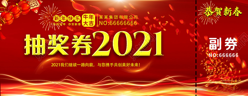 红色金色2021年抽奖券2021抽奖券