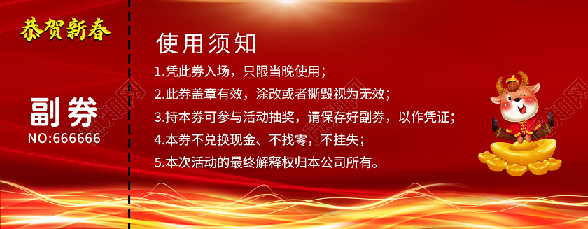红色金色2021年抽奖券2021抽奖券