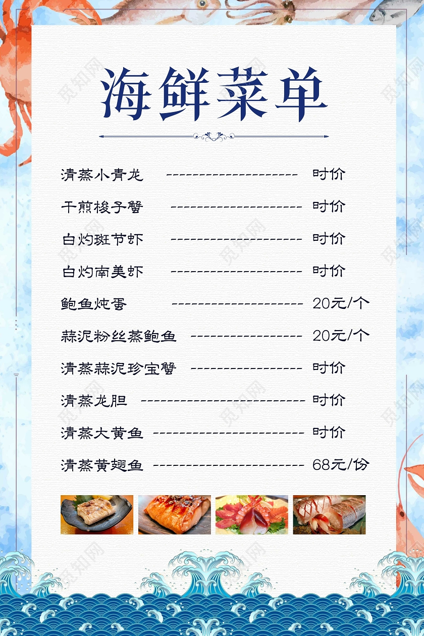 蓝色简约卡通海鲜菜单餐饮餐厅美食海鲜价格表菜单页