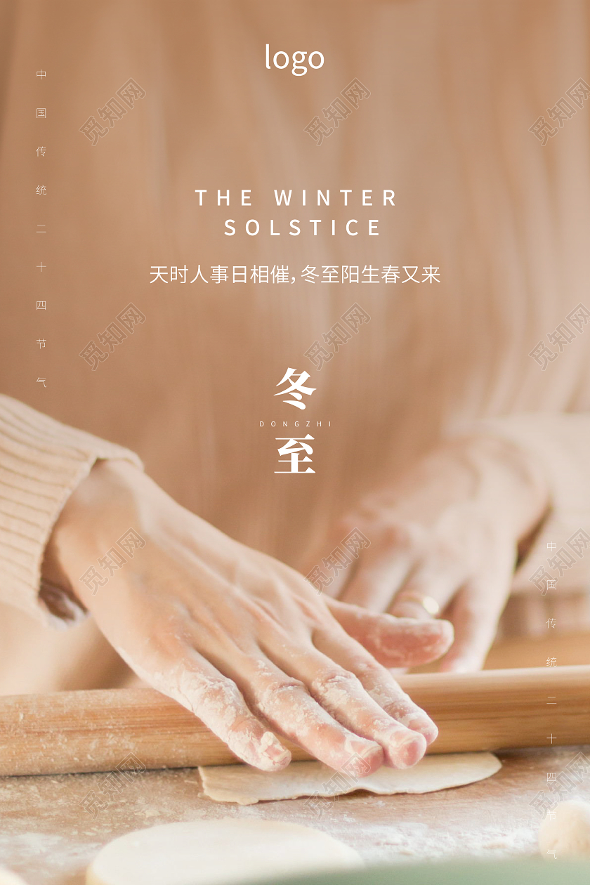 简约冬至冬天饺子