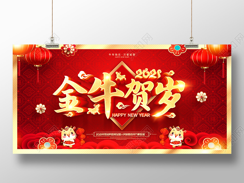 红色2021新年快乐金牛贺岁金牛迎春喜迎新年欢度新年展板2021新年牛年元旦