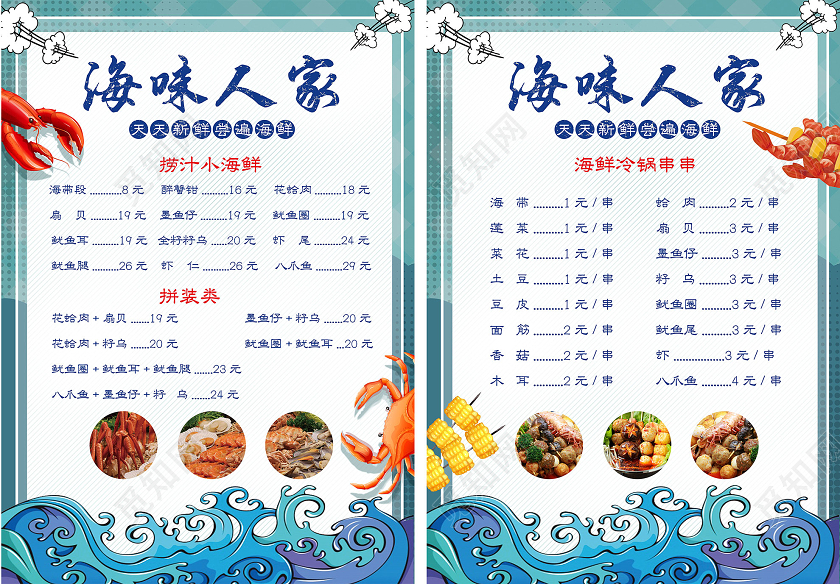 蓝色清新卡通海鲜菜单餐饮餐厅美食海鲜价格表菜单页