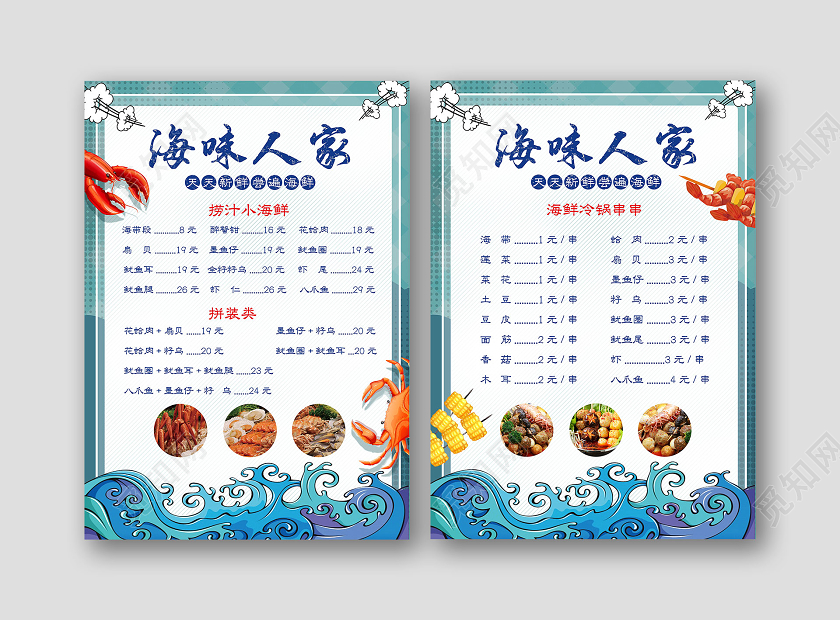 蓝色清新卡通海鲜菜单餐饮餐厅美食海鲜价格表菜单页