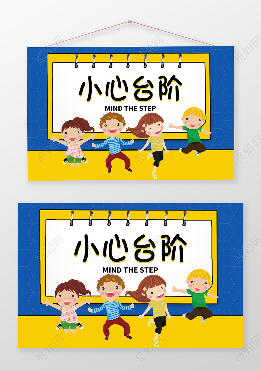 蓝色卡通小心台阶小心台阶温馨提示牌
