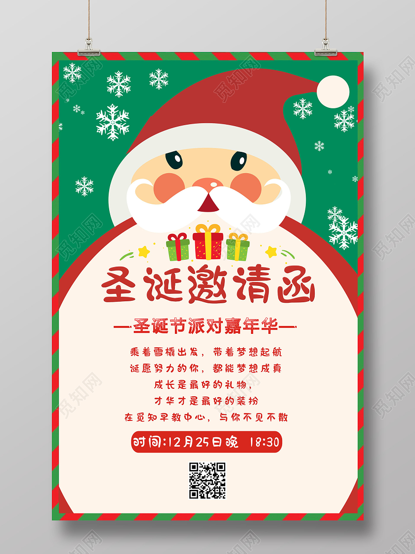 绿色背景卡通风格圣诞邀请函圣诞嘉年华邀请函圣诞节邀请函