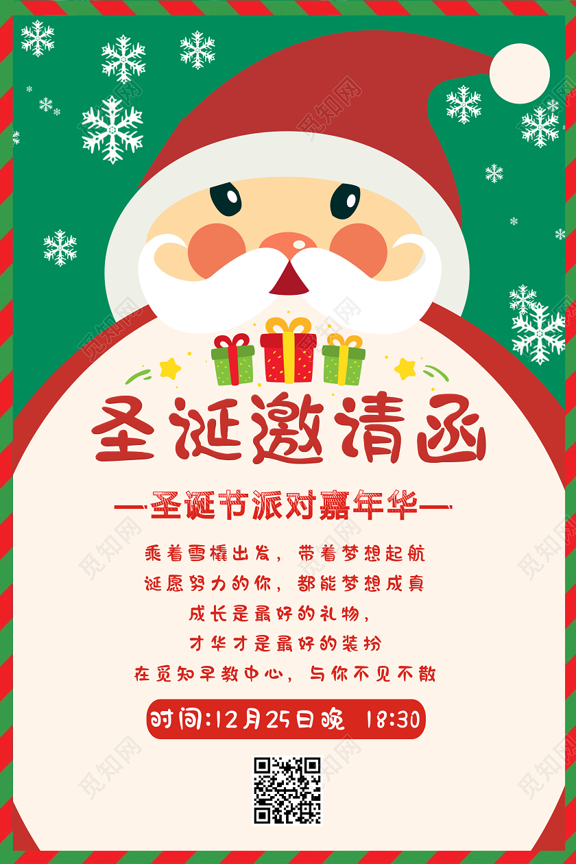 绿色背景卡通风格圣诞邀请函圣诞嘉年华邀请函圣诞节邀请函