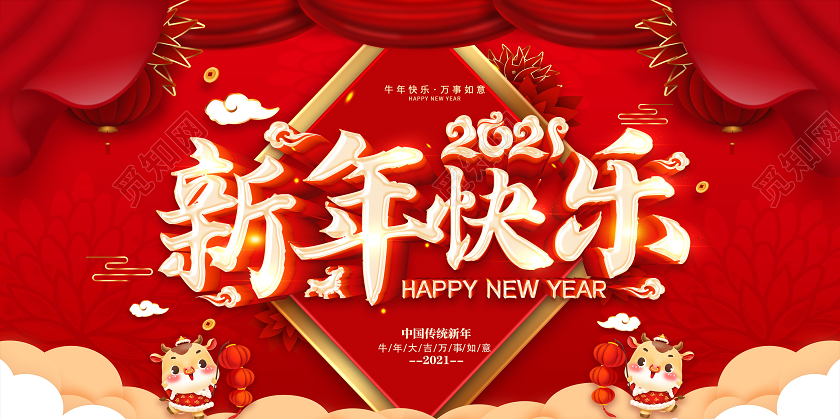 红色2021新年快乐牛年贺岁金牛迎春喜迎新年欢度新年展板