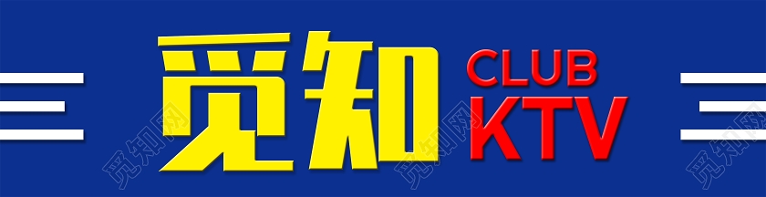 蓝色简约风觅知KTVktv门头门头设计