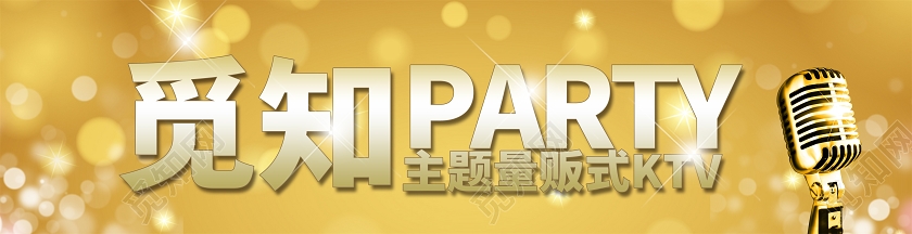 黄色大气风觅知KTVktv门头门头设计