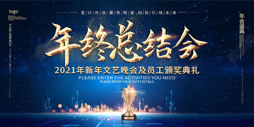 深蓝色大气高端年终总结会企业年会展板设计年终工作总结