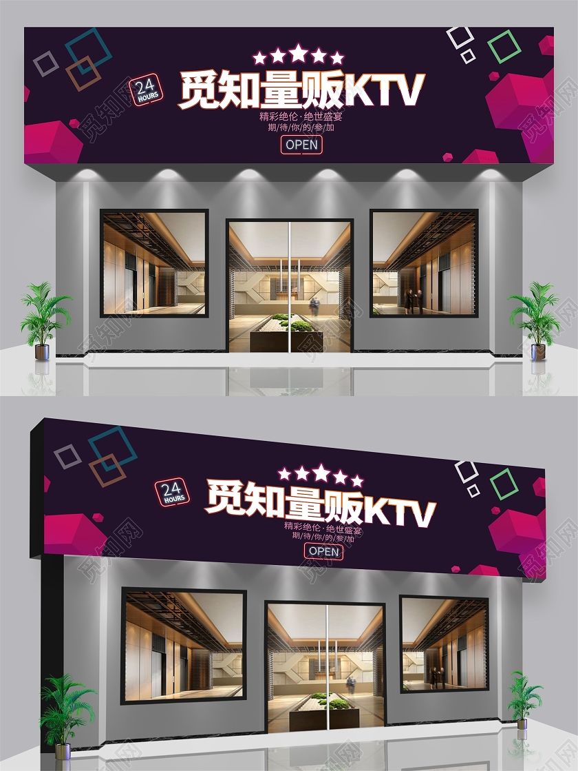 紫色简约风觅知KTVktv门头门头设计