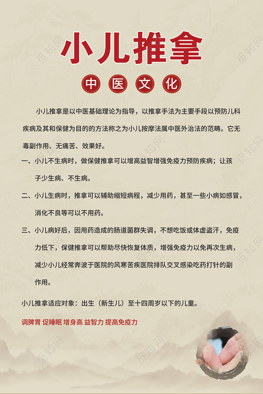 黄色简约小儿推拿中医文化简介海报