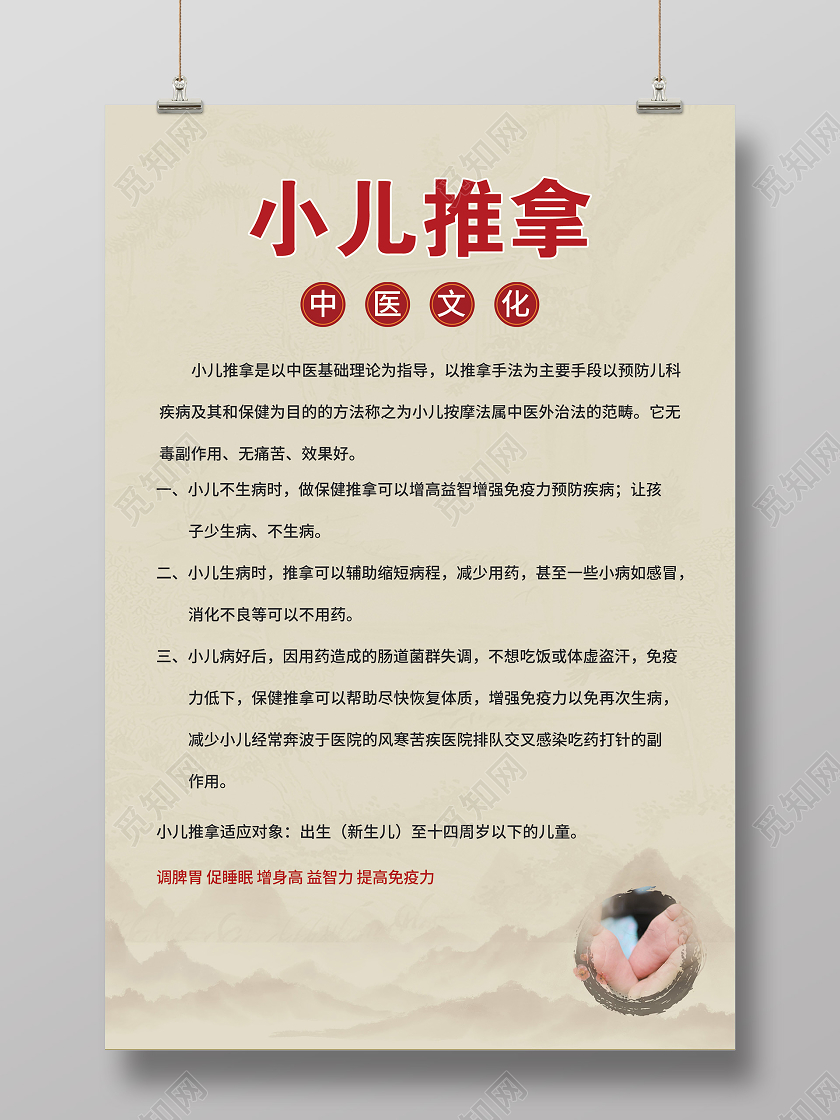 黄色简约小儿推拿中医文化简介海报