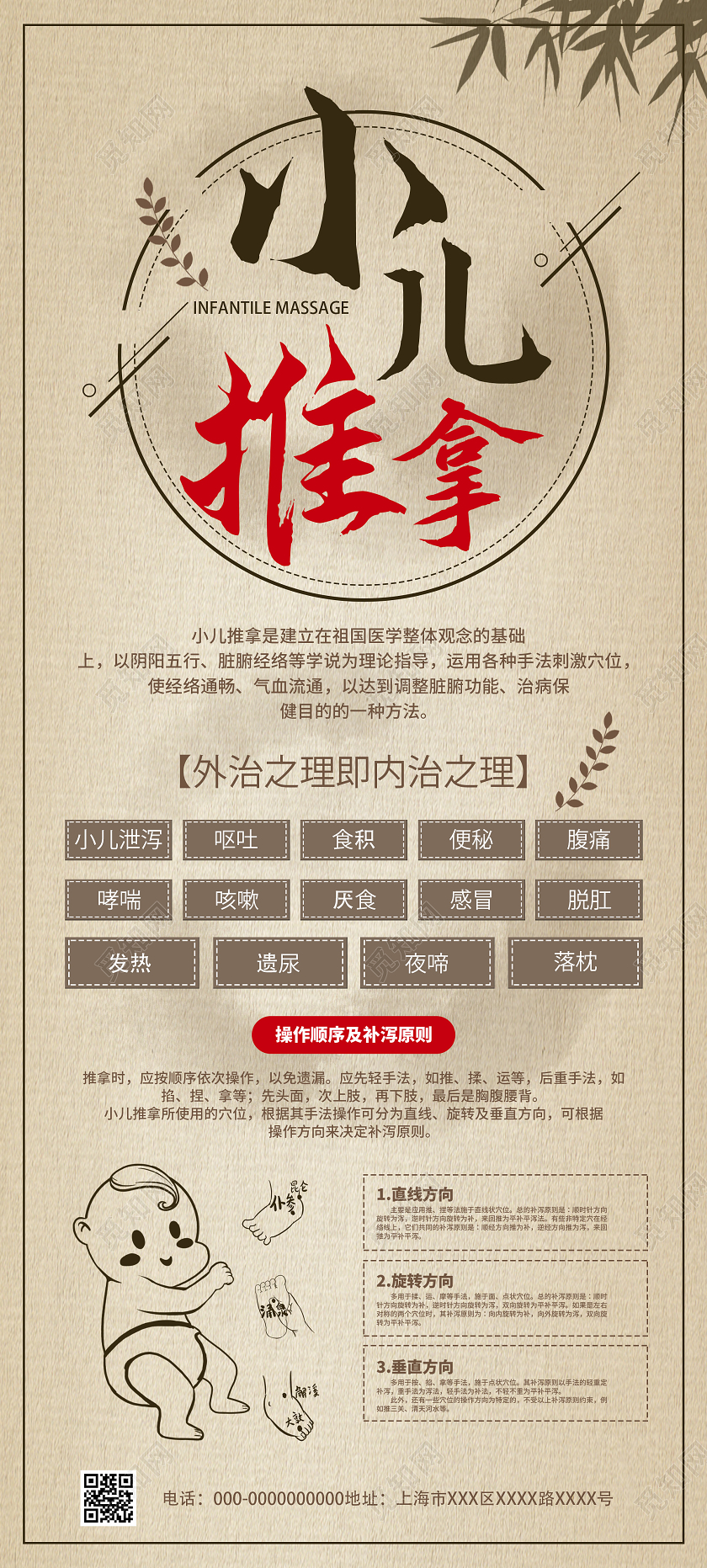 黄色中式小儿推拿宣传活动展架易拉宝