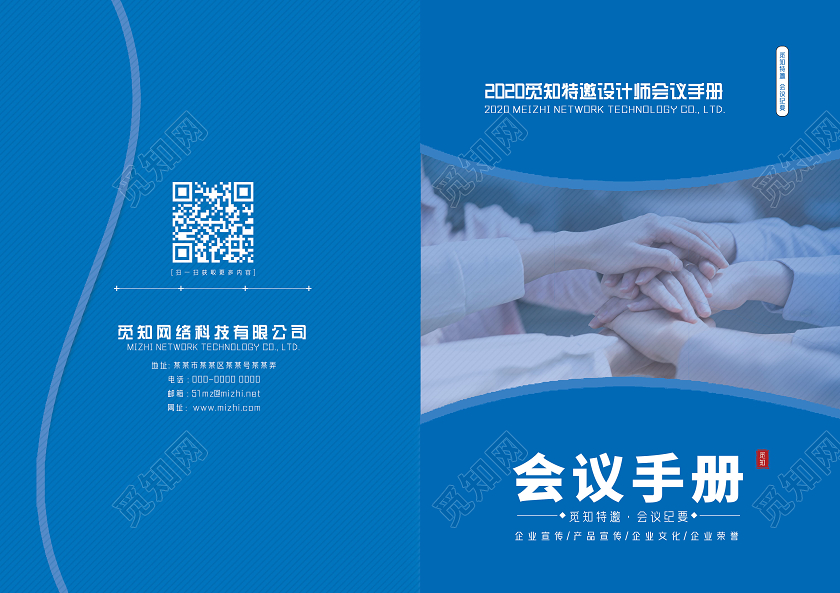 蓝色简约特邀设计师会谈纪要会议手册封面