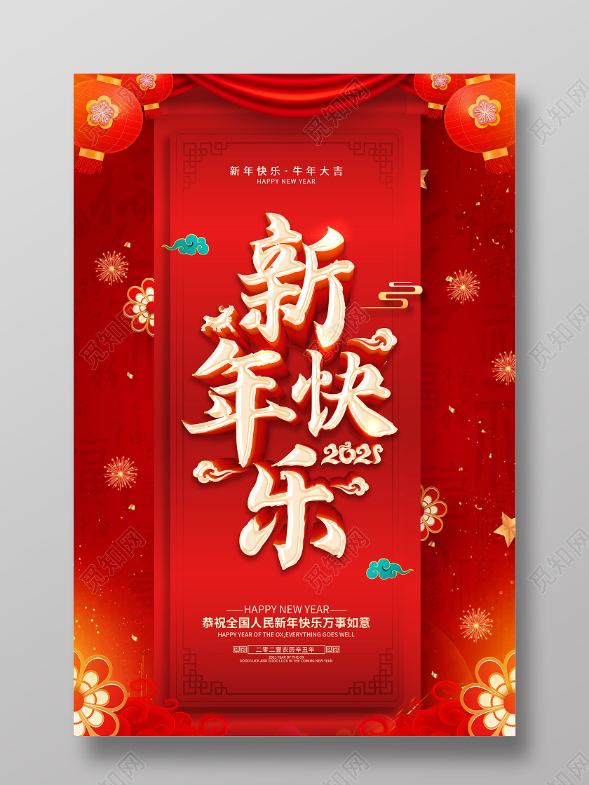 红色2021新年快乐牛年贺岁金牛迎春喜迎新年欢度新年海报