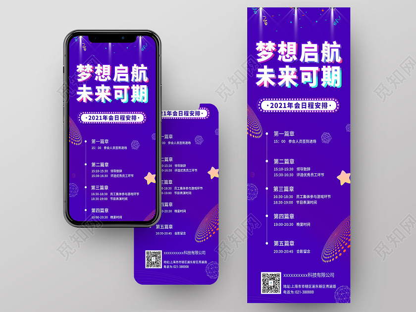 蓝紫梦想起航年会盛典手机长图年会流程手机海报