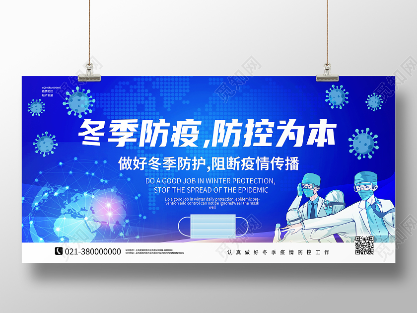 蓝色卡通冬季防疫防控为本冬季防疫展板