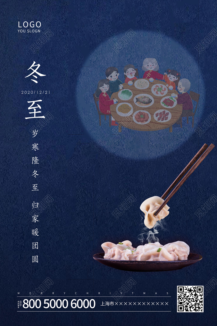 蓝色卡通冬至节气手机海报