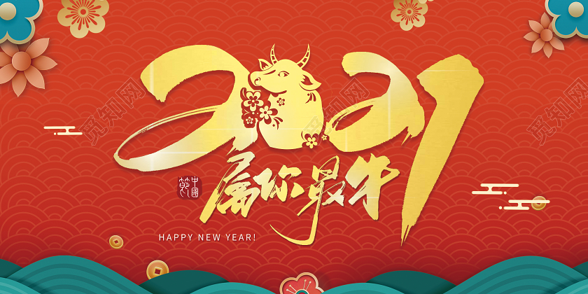 红色简约2021属你最牛元旦贺卡2021新年元旦贺卡