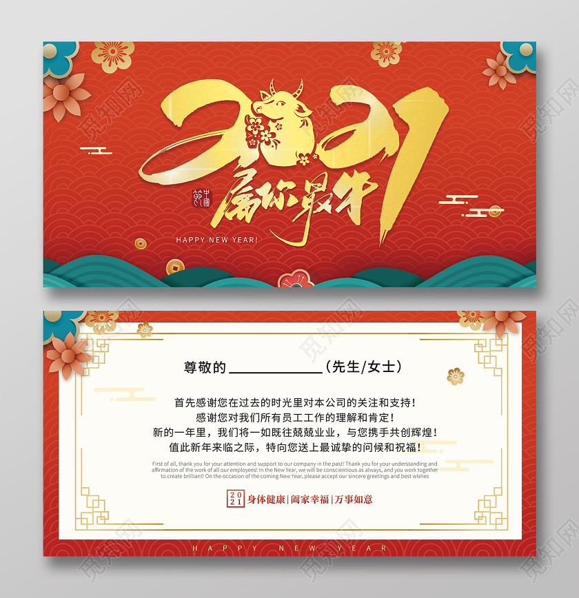 红色简约2021属你最牛元旦贺卡2021新年元旦贺卡
